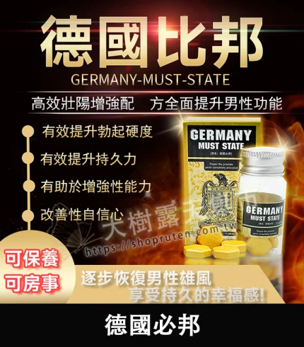德國必邦|激發性慾+延時持久|無副作用男士首選