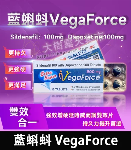 藍蝌蚪 VegaForce 雙效錠|強效助勃+持久升級|200mg/10錠裝